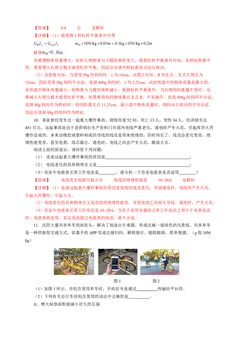 专题23跨学科实践（讲练）解析版_8、物理总复习_8.中考物理总复习_2024年中考复习资料_二轮复习资料_完2024年中考物理二轮复习课件+讲义+练习（全国通用）_模块五跨学科实践