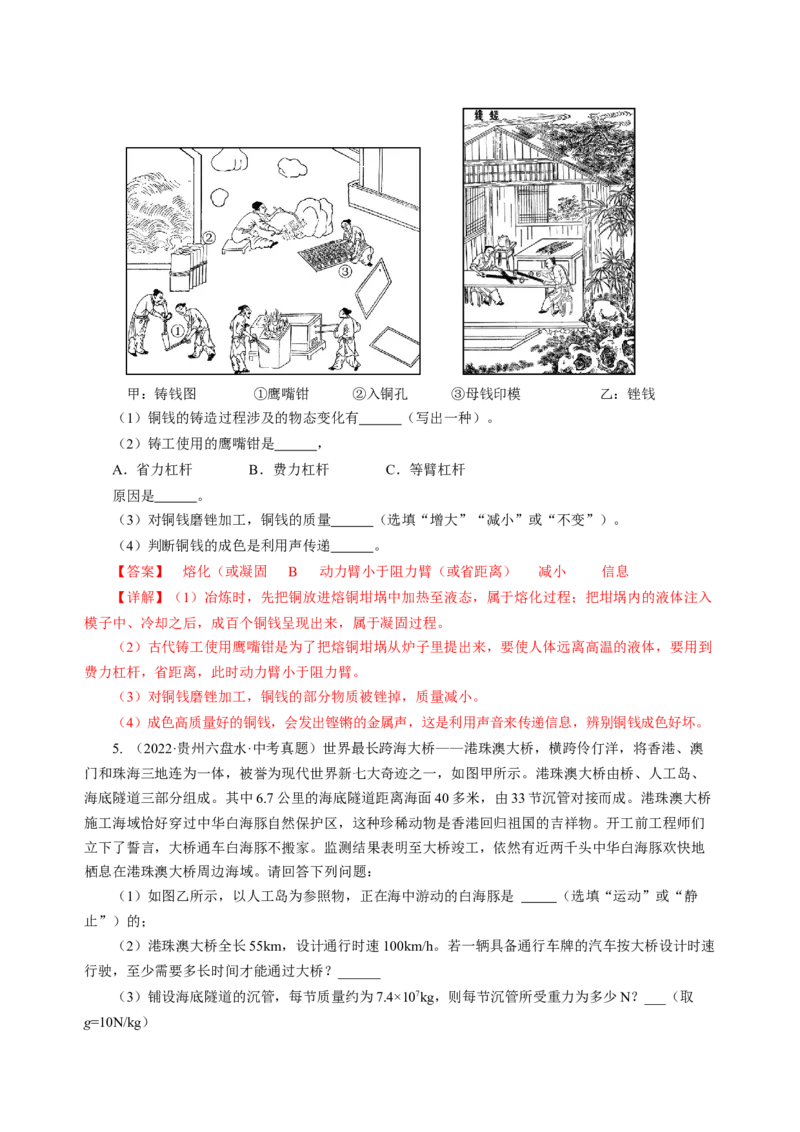 专题23跨学科实践（讲练）解析版_8、物理总复习_8.中考物理总复习_2024年中考复习资料_二轮复习资料_完2024年中考物理二轮复习课件+讲义+练习（全国通用）_模块五跨学科实践