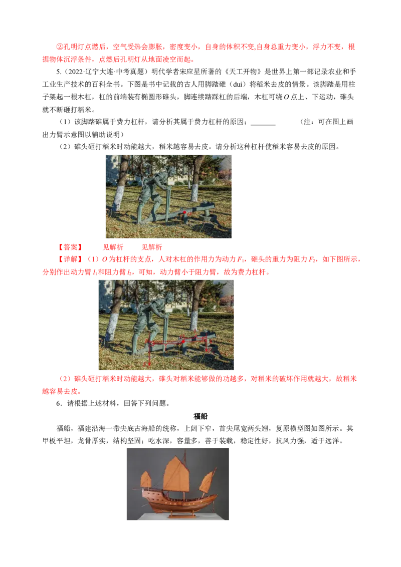 专题23跨学科实践（讲练）解析版_8、物理总复习_8.中考物理总复习_2024年中考复习资料_二轮复习资料_完2024年中考物理二轮复习课件+讲义+练习（全国通用）_模块五跨学科实践