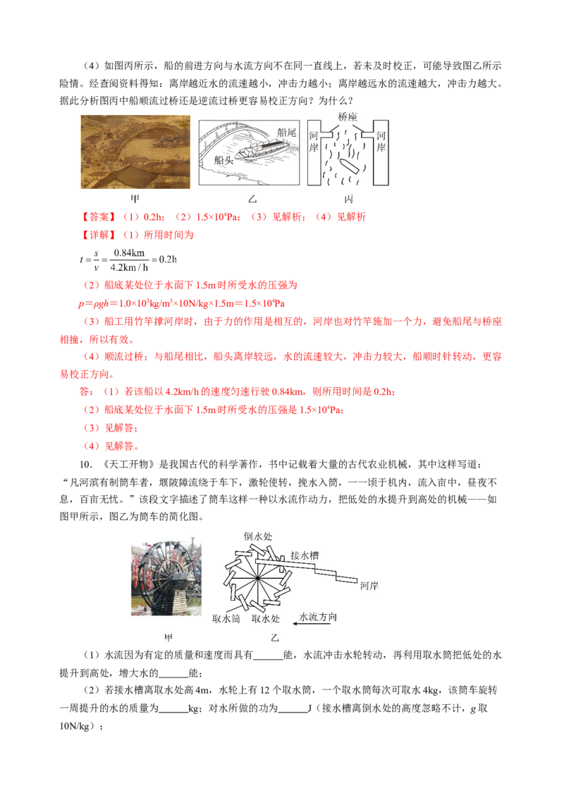 专题23跨学科实践（讲练）解析版_8、物理总复习_8.中考物理总复习_2024年中考复习资料_二轮复习资料_完2024年中考物理二轮复习课件+讲义+练习（全国通用）_模块五跨学科实践