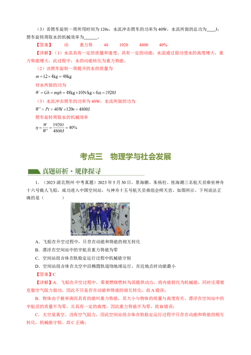 专题23跨学科实践（讲练）解析版_8、物理总复习_8.中考物理总复习_2024年中考复习资料_二轮复习资料_完2024年中考物理二轮复习课件+讲义+练习（全国通用）_模块五跨学科实践