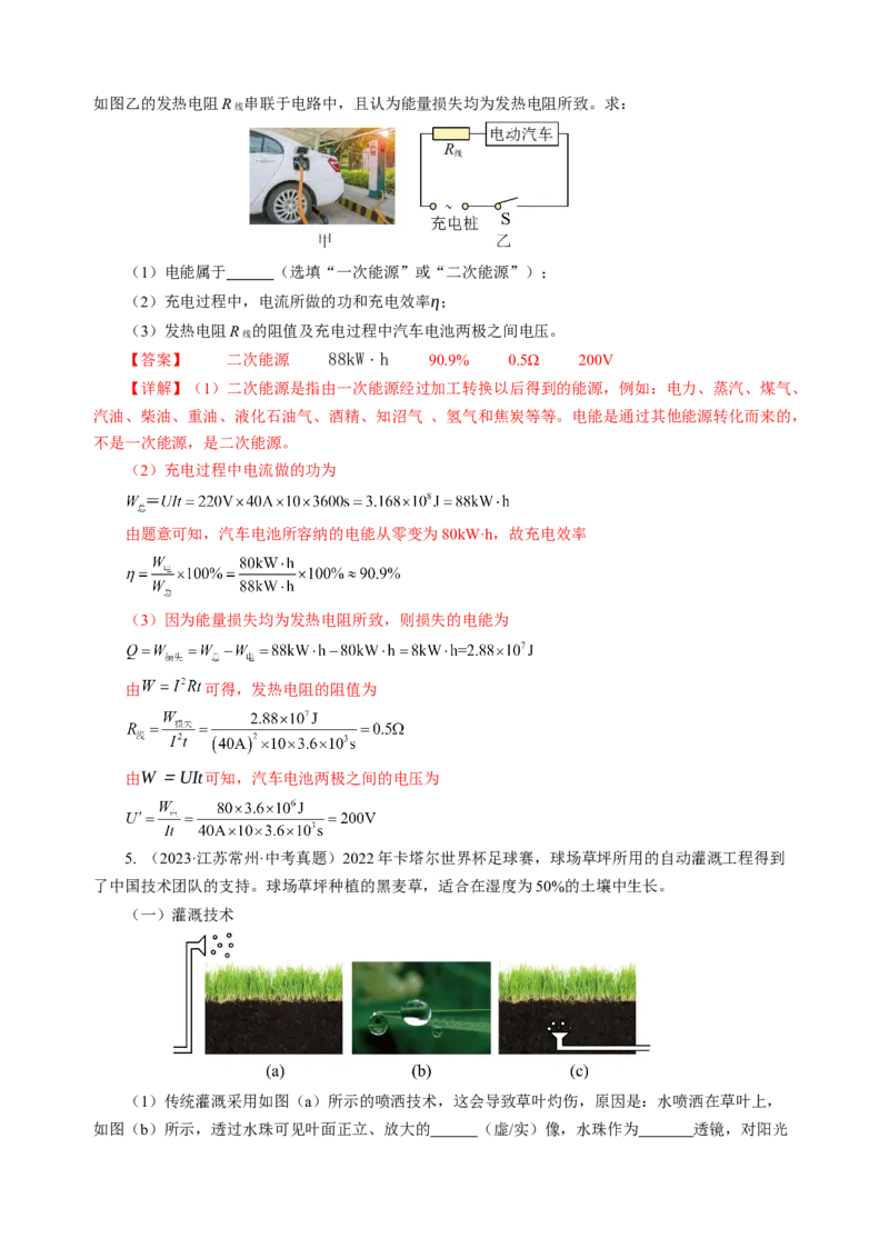 专题23跨学科实践（讲练）解析版_8、物理总复习_8.中考物理总复习_2024年中考复习资料_二轮复习资料_完2024年中考物理二轮复习课件+讲义+练习（全国通用）_模块五跨学科实践
