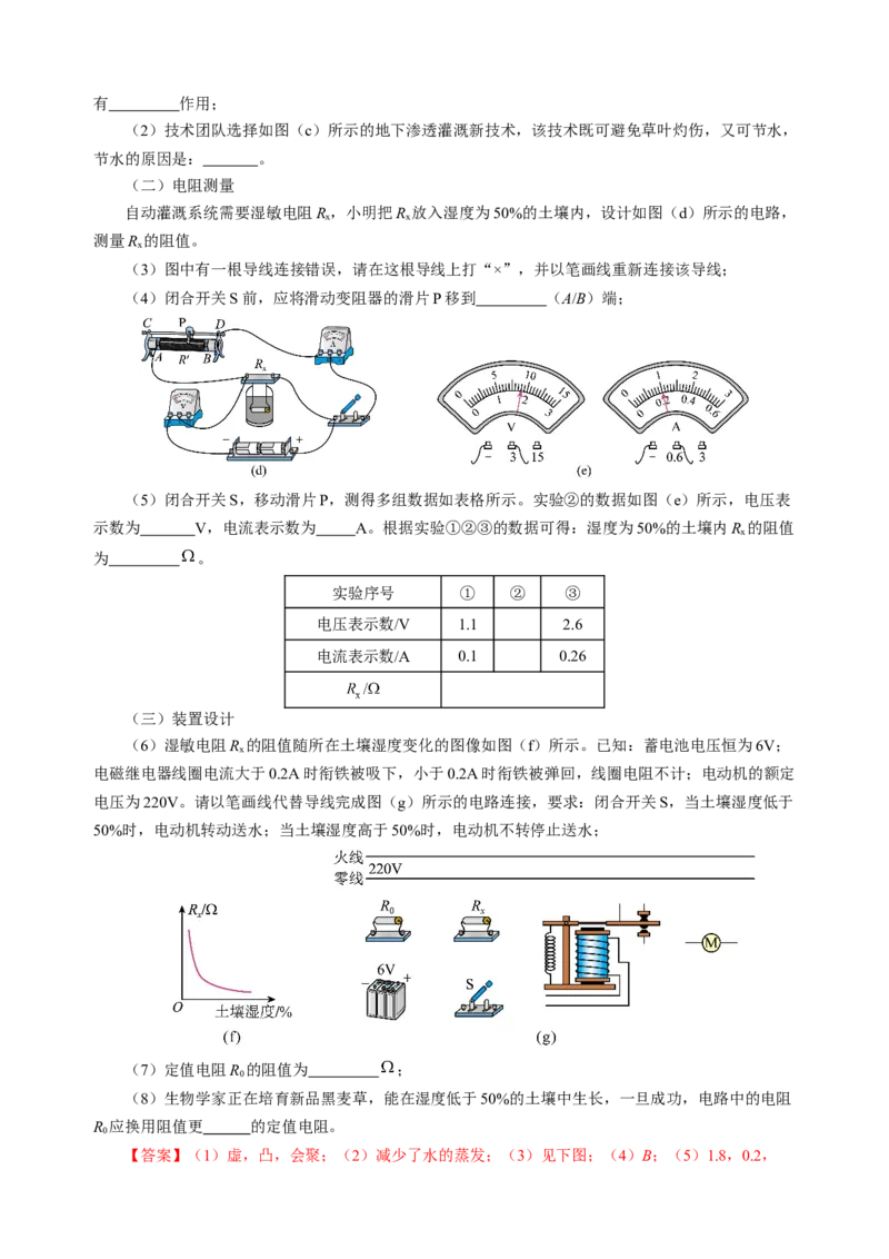 专题23跨学科实践（讲练）解析版_8、物理总复习_8.中考物理总复习_2024年中考复习资料_二轮复习资料_完2024年中考物理二轮复习课件+讲义+练习（全国通用）_模块五跨学科实践