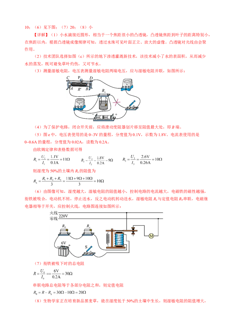 专题23跨学科实践（讲练）解析版_8、物理总复习_8.中考物理总复习_2024年中考复习资料_二轮复习资料_完2024年中考物理二轮复习课件+讲义+练习（全国通用）_模块五跨学科实践
