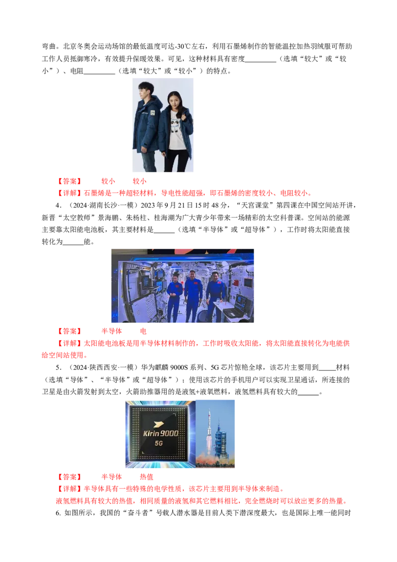 专题23跨学科实践（讲练）解析版_8、物理总复习_8.中考物理总复习_2024年中考复习资料_二轮复习资料_完2024年中考物理二轮复习课件+讲义+练习（全国通用）_模块五跨学科实践