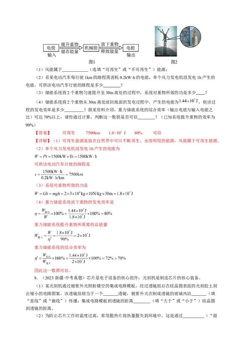 专题23跨学科实践（讲练）解析版_8、物理总复习_8.中考物理总复习_2024年中考复习资料_二轮复习资料_完2024年中考物理二轮复习课件+讲义+练习（全国通用）_模块五跨学科实践