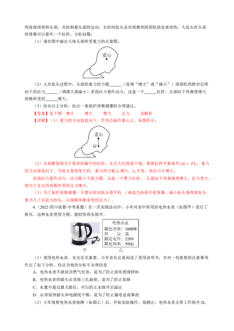 专题23跨学科实践（讲练）解析版_8、物理总复习_8.中考物理总复习_2024年中考复习资料_二轮复习资料_完2024年中考物理二轮复习课件+讲义+练习（全国通用）_模块五跨学科实践