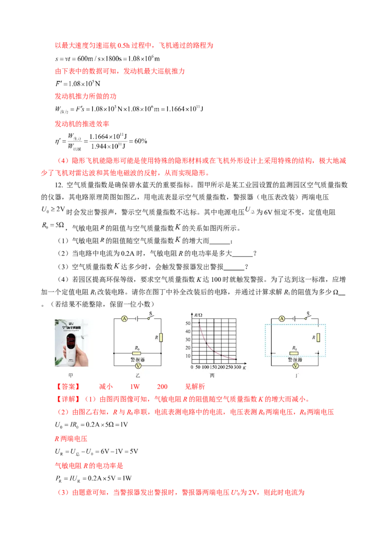 专题23跨学科实践（讲练）解析版_8、物理总复习_8.中考物理总复习_2024年中考复习资料_二轮复习资料_完2024年中考物理二轮复习课件+讲义+练习（全国通用）_模块五跨学科实践
