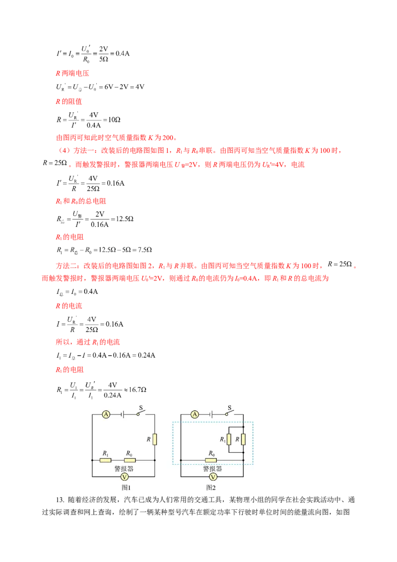 专题23跨学科实践（讲练）解析版_8、物理总复习_8.中考物理总复习_2024年中考复习资料_二轮复习资料_完2024年中考物理二轮复习课件+讲义+练习（全国通用）_模块五跨学科实践