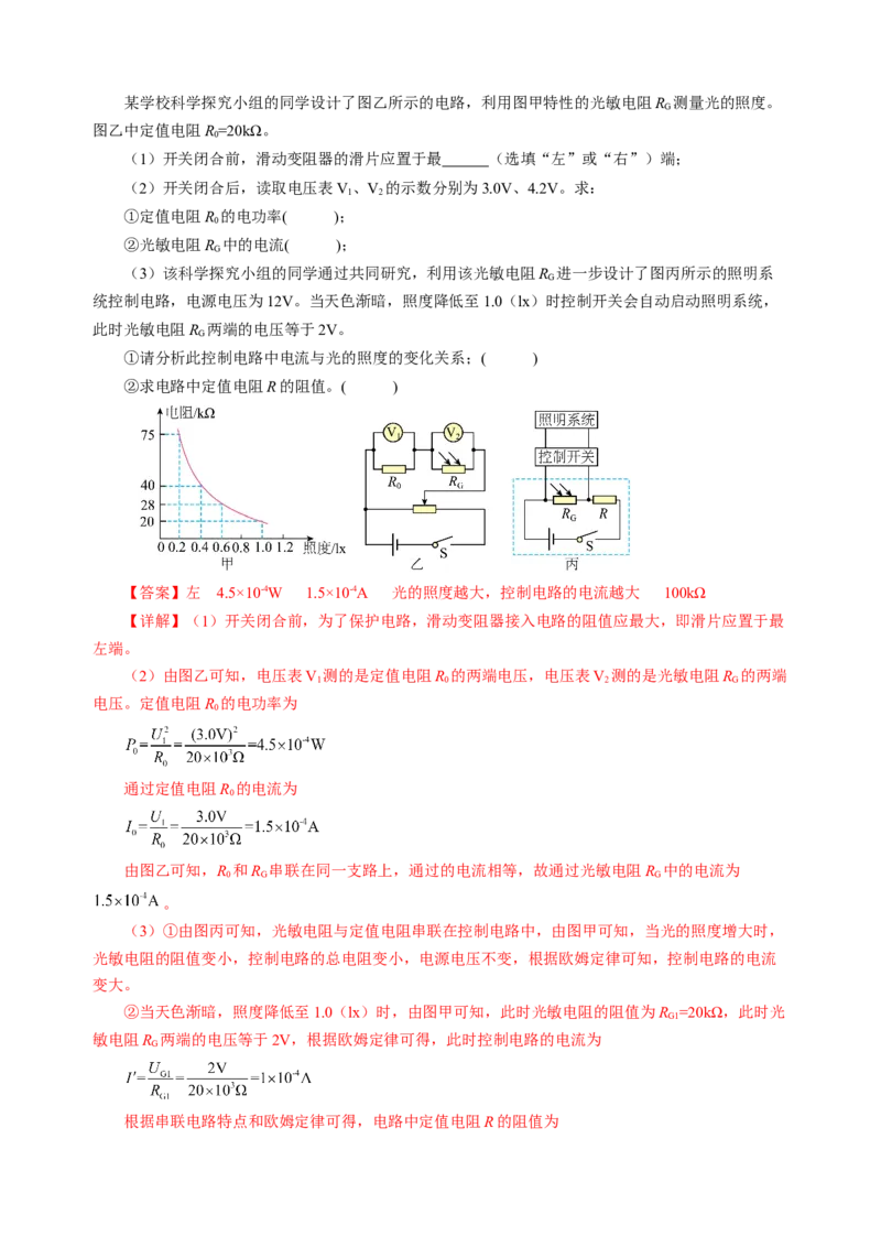 专题23跨学科实践（讲练）解析版_8、物理总复习_8.中考物理总复习_2024年中考复习资料_二轮复习资料_完2024年中考物理二轮复习课件+讲义+练习（全国通用）_模块五跨学科实践