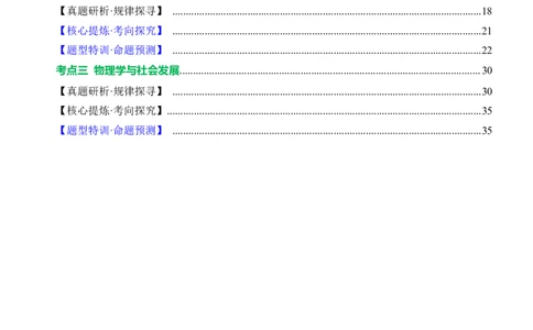 专题23跨学科实践（讲练）解析版_8、物理总复习_8.中考物理总复习_2024年中考复习资料_二轮复习资料_完2024年中考物理二轮复习课件+讲义+练习（全国通用）_模块五跨学科实践