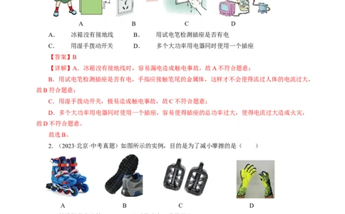 专题23跨学科实践（讲练）解析版_8、物理总复习_8.中考物理总复习_2024年中考复习资料_二轮复习资料_完2024年中考物理二轮复习课件+讲义+练习（全国通用）_模块五跨学科实践