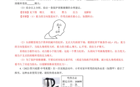 专题23跨学科实践（讲练）解析版_8、物理总复习_8.中考物理总复习_2024年中考复习资料_二轮复习资料_完2024年中考物理二轮复习课件+讲义+练习（全国通用）_模块五跨学科实践