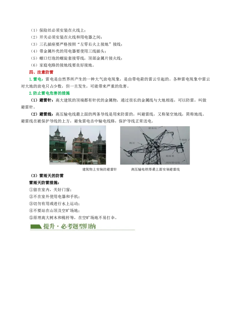 专题19生活用电（3考点+6考向）（讲义）（原卷版）_8、物理总复习_8.中考物理总复习_2024年中考复习资料_一轮复习资料_完2024年中考物理一轮复习课件+讲义+练习（全国通用）