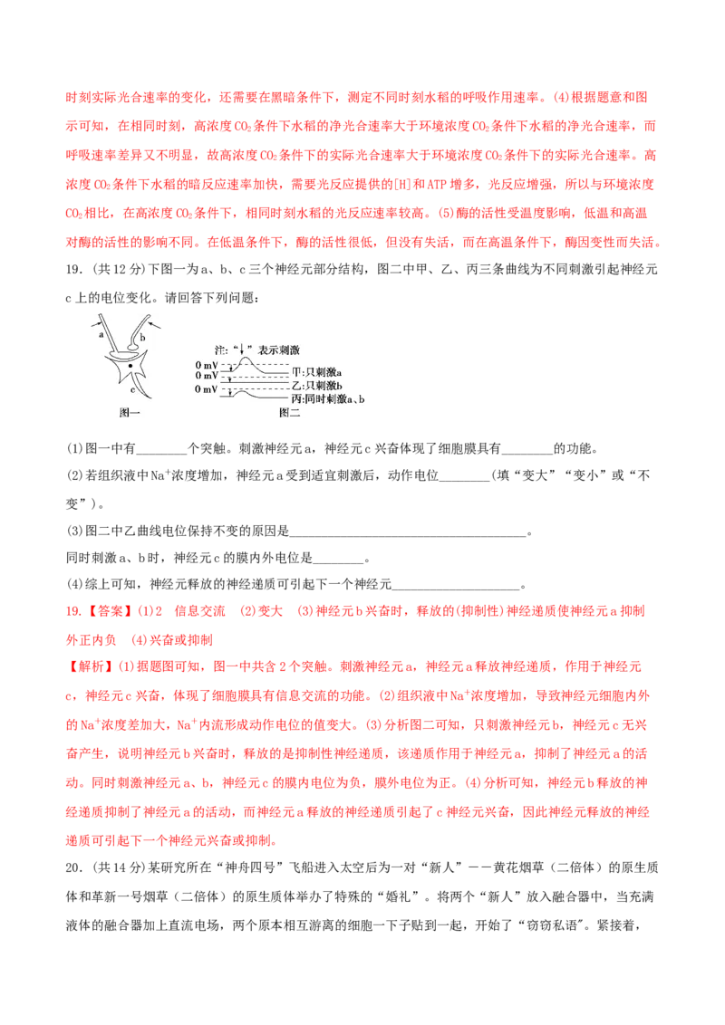 黄金卷06（解析版）_2024年新高考资料_4.2024高考模拟预测试卷_赢在高考&middot;黄金8卷备战2024年高考生物模拟卷（广东专用）31276448