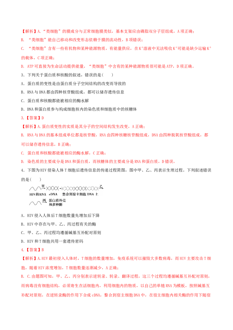 黄金卷06（解析版）_2024年新高考资料_4.2024高考模拟预测试卷_赢在高考&middot;黄金8卷备战2024年高考生物模拟卷（广东专用）31276448