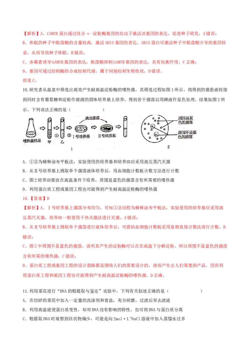 黄金卷06（解析版）_2024年新高考资料_4.2024高考模拟预测试卷_赢在高考&middot;黄金8卷备战2024年高考生物模拟卷（广东专用）31276448