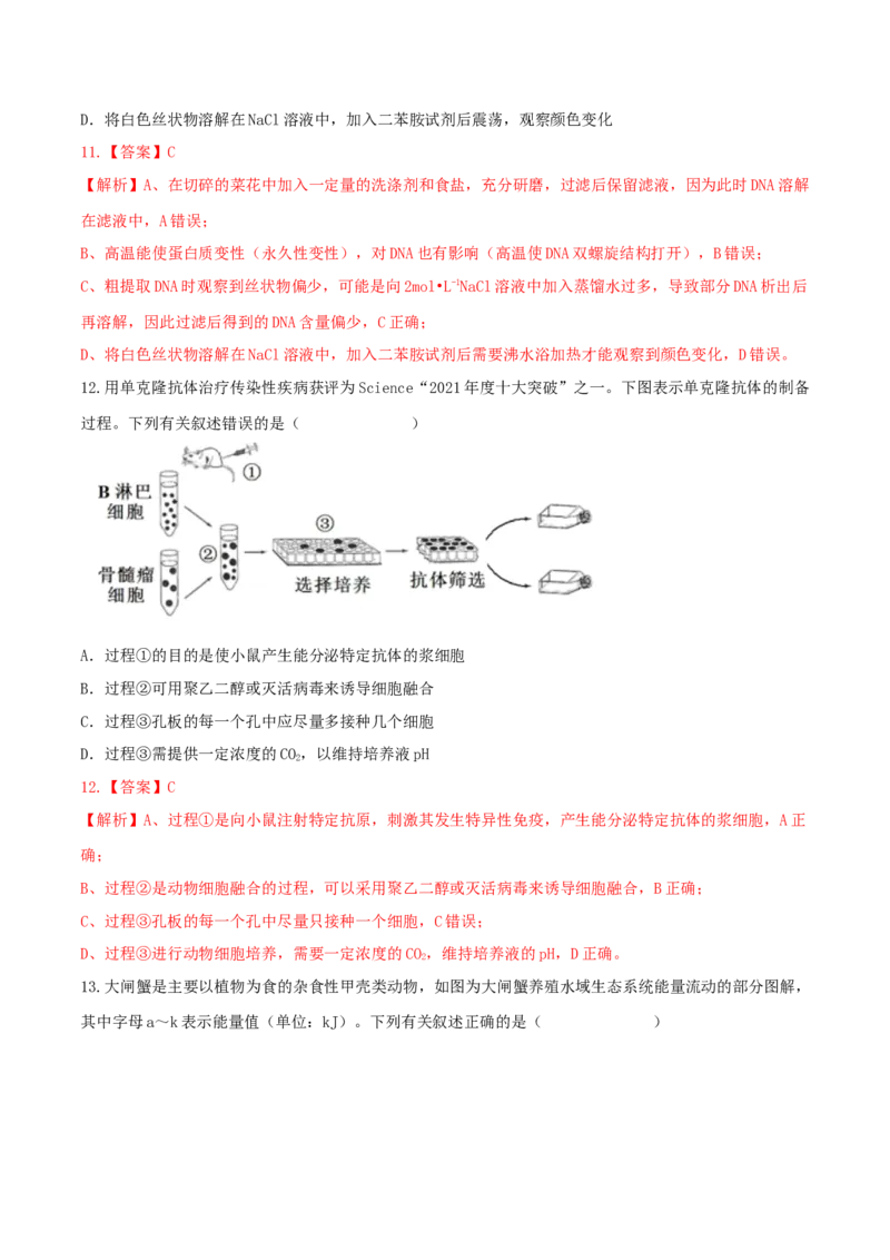 黄金卷06（解析版）_2024年新高考资料_4.2024高考模拟预测试卷_赢在高考&middot;黄金8卷备战2024年高考生物模拟卷（广东专用）31276448