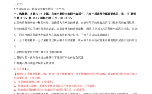 黄金卷06（解析版）_2024年新高考资料_4.2024高考模拟预测试卷_赢在高考&middot;黄金8卷备战2024年高考生物模拟卷（广东专用）31276448