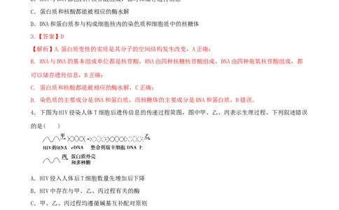 黄金卷06（解析版）_2024年新高考资料_4.2024高考模拟预测试卷_赢在高考&middot;黄金8卷备战2024年高考生物模拟卷（广东专用）31276448