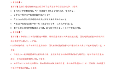 黄金卷06（解析版）_2024年新高考资料_4.2024高考模拟预测试卷_赢在高考&middot;黄金8卷备战2024年高考生物模拟卷（广东专用）31276448
