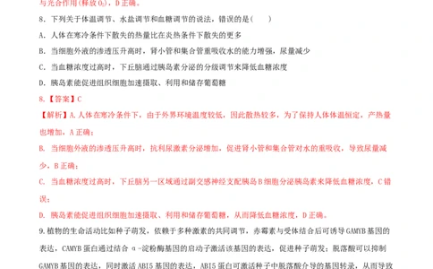 黄金卷06（解析版）_2024年新高考资料_4.2024高考模拟预测试卷_赢在高考&middot;黄金8卷备战2024年高考生物模拟卷（广东专用）31276448