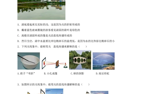 专题10光现象情景类问题（原卷版）_8、物理总复习_2024年中考复习资料_二轮复习_夺分宝典备考2024年物理二轮中考总复习71个重难点亮点专题专炼（全国通用）