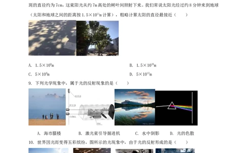 专题10光现象情景类问题（原卷版）_8、物理总复习_2024年中考复习资料_二轮复习_夺分宝典备考2024年物理二轮中考总复习71个重难点亮点专题专炼（全国通用）