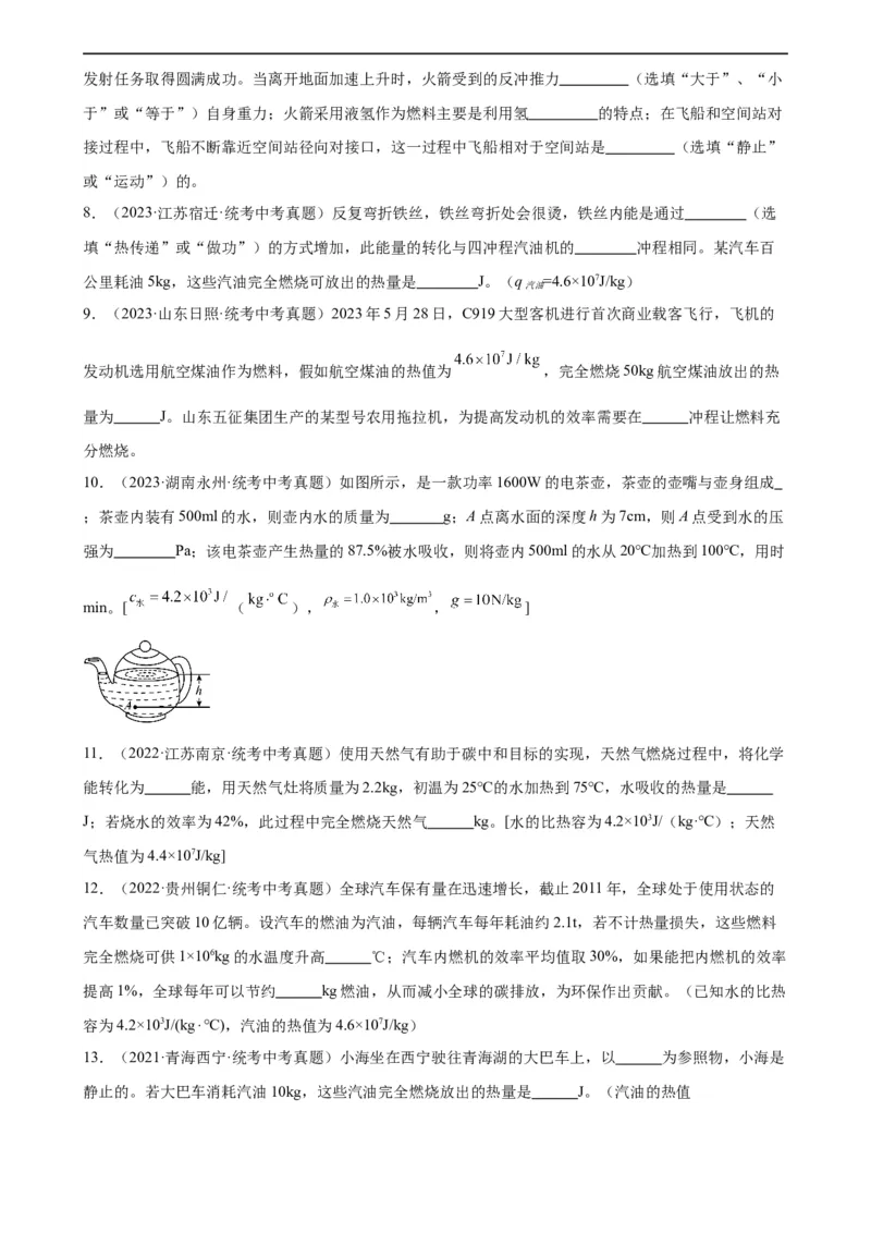 专题14内能的利用14.2热机的效率（学生版）_8、物理总复习_8.中考物理总复习_2024年中考复习资料_专项复习资料_完三年（2021&mdash;2023）中考真题分项精编（全国通用）
