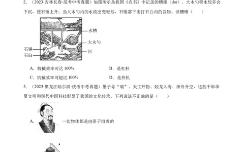 专题14内能的利用14.2热机的效率（学生版）_8、物理总复习_8.中考物理总复习_2024年中考复习资料_专项复习资料_完三年（2021&mdash;2023）中考真题分项精编（全国通用）