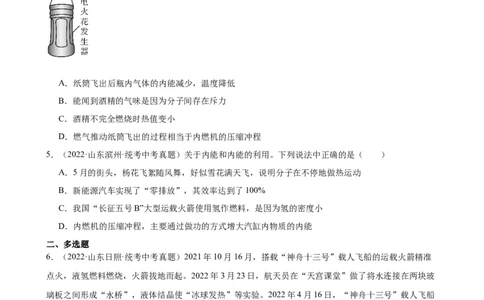 专题14内能的利用14.2热机的效率（学生版）_8、物理总复习_8.中考物理总复习_2024年中考复习资料_专项复习资料_完三年（2021&mdash;2023）中考真题分项精编（全国通用）