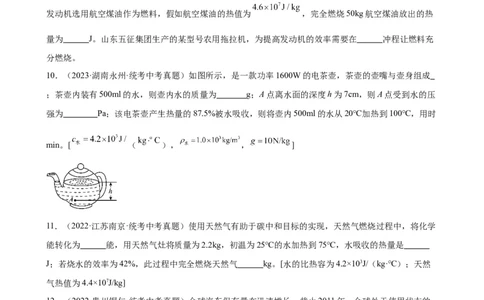 专题14内能的利用14.2热机的效率（学生版）_8、物理总复习_8.中考物理总复习_2024年中考复习资料_专项复习资料_完三年（2021&mdash;2023）中考真题分项精编（全国通用）