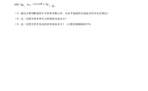 专题14内能的利用14.2热机的效率（学生版）_8、物理总复习_8.中考物理总复习_2024年中考复习资料_专项复习资料_完三年（2021&mdash;2023）中考真题分项精编（全国通用）