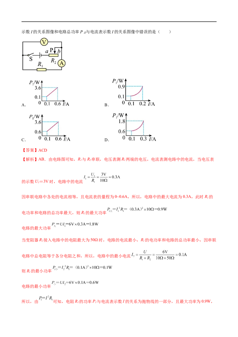 专题11电学图像（解析版）_8、物理总复习_8.中考物理总复习_2023年中考复习资料_二轮复习_备战2023年中考物理二轮四大模块针对集训（全国通用）_模块四电学