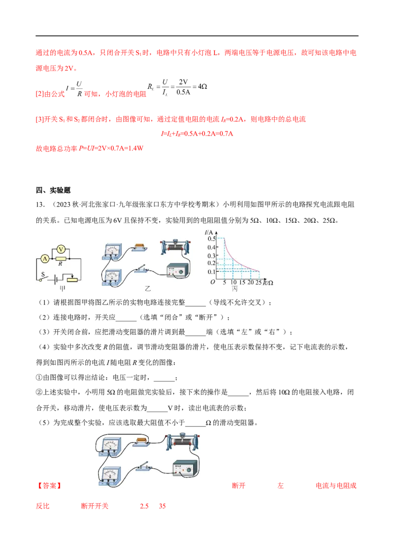 专题11电学图像（解析版）_8、物理总复习_8.中考物理总复习_2023年中考复习资料_二轮复习_备战2023年中考物理二轮四大模块针对集训（全国通用）_模块四电学