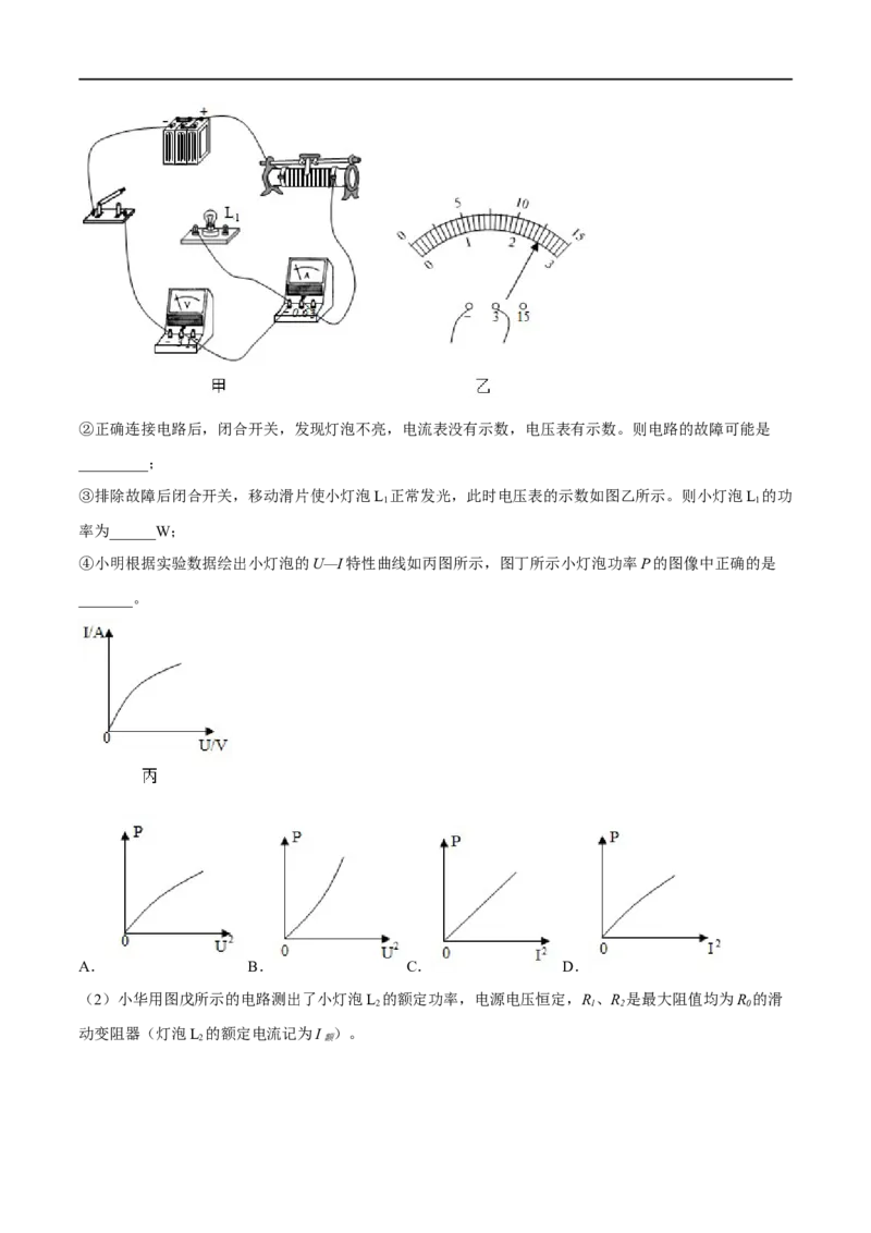 专题11电学图像（解析版）_8、物理总复习_8.中考物理总复习_2023年中考复习资料_二轮复习_备战2023年中考物理二轮四大模块针对集训（全国通用）_模块四电学