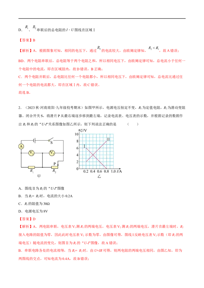专题11电学图像（解析版）_8、物理总复习_8.中考物理总复习_2023年中考复习资料_二轮复习_备战2023年中考物理二轮四大模块针对集训（全国通用）_模块四电学