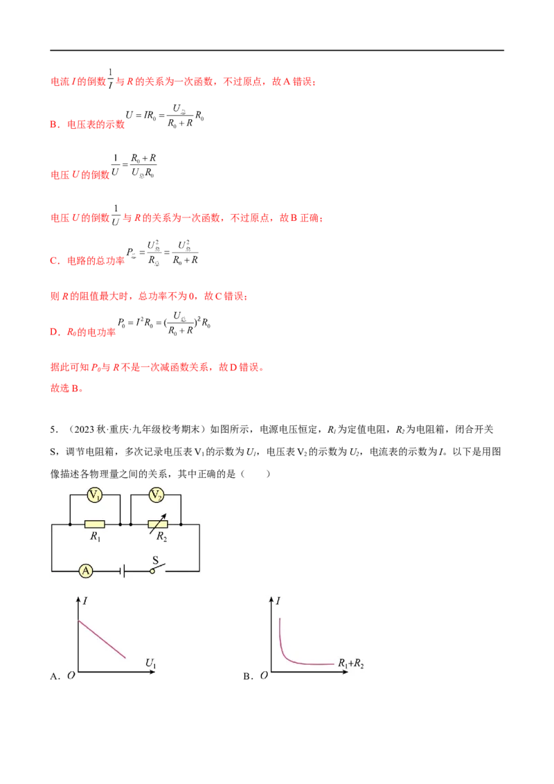 专题11电学图像（解析版）_8、物理总复习_8.中考物理总复习_2023年中考复习资料_二轮复习_备战2023年中考物理二轮四大模块针对集训（全国通用）_模块四电学