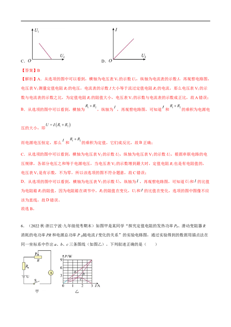 专题11电学图像（解析版）_8、物理总复习_8.中考物理总复习_2023年中考复习资料_二轮复习_备战2023年中考物理二轮四大模块针对集训（全国通用）_模块四电学