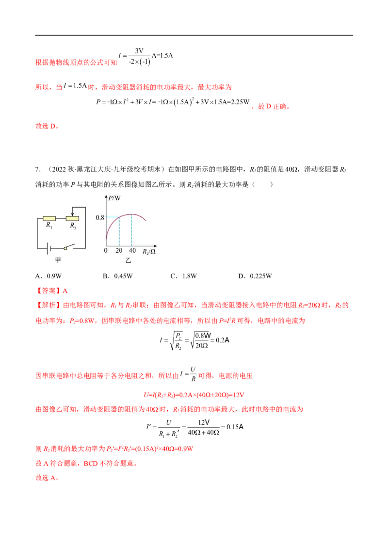专题11电学图像（解析版）_8、物理总复习_8.中考物理总复习_2023年中考复习资料_二轮复习_备战2023年中考物理二轮四大模块针对集训（全国通用）_模块四电学