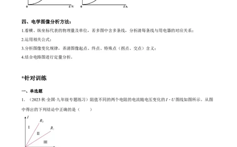 专题11电学图像（解析版）_8、物理总复习_8.中考物理总复习_2023年中考复习资料_二轮复习_备战2023年中考物理二轮四大模块针对集训（全国通用）_模块四电学
