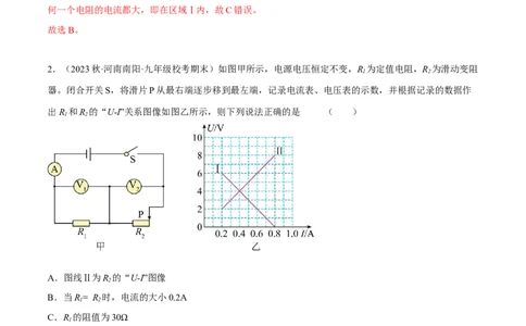专题11电学图像（解析版）_8、物理总复习_8.中考物理总复习_2023年中考复习资料_二轮复习_备战2023年中考物理二轮四大模块针对集训（全国通用）_模块四电学