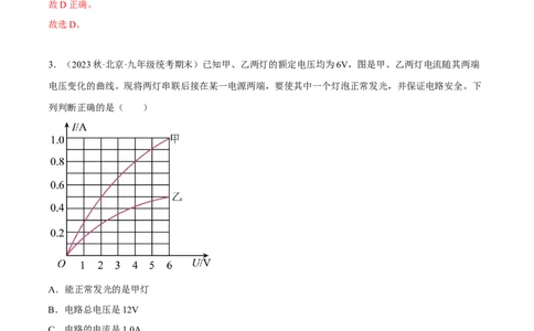 专题11电学图像（解析版）_8、物理总复习_8.中考物理总复习_2023年中考复习资料_二轮复习_备战2023年中考物理二轮四大模块针对集训（全国通用）_模块四电学