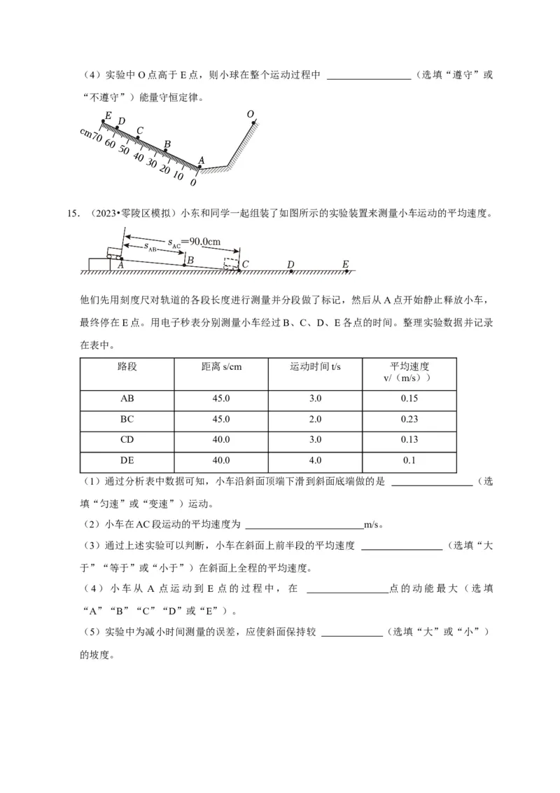 实验5测量物体运动的速度（原卷版）_8、物理总复习_2024年中考复习资料_二轮复习_（讲义+练习）2024年中考物理二轮题型专项复习