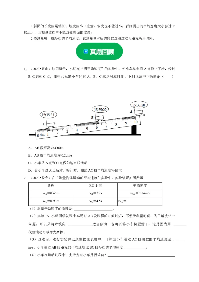 实验5测量物体运动的速度（原卷版）_8、物理总复习_2024年中考复习资料_二轮复习_（讲义+练习）2024年中考物理二轮题型专项复习
