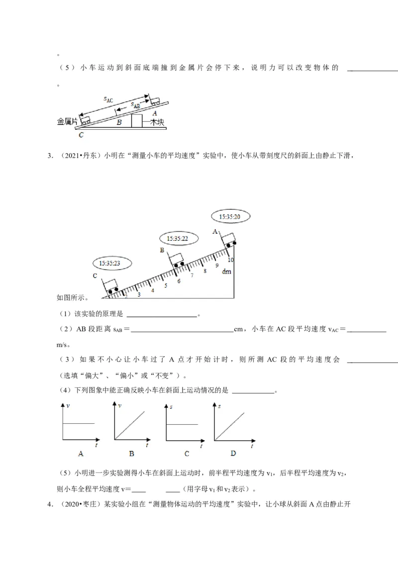 实验5测量物体运动的速度（原卷版）_8、物理总复习_2024年中考复习资料_二轮复习_（讲义+练习）2024年中考物理二轮题型专项复习