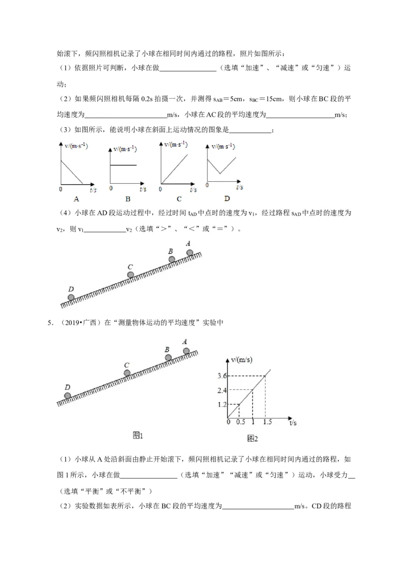 实验5测量物体运动的速度（原卷版）_8、物理总复习_2024年中考复习资料_二轮复习_（讲义+练习）2024年中考物理二轮题型专项复习