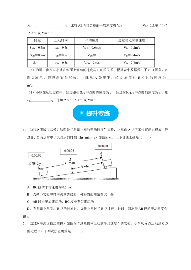 实验5测量物体运动的速度（原卷版）_8、物理总复习_2024年中考复习资料_二轮复习_（讲义+练习）2024年中考物理二轮题型专项复习