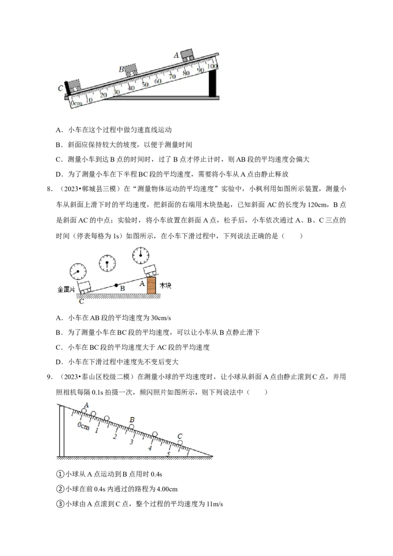 实验5测量物体运动的速度（原卷版）_8、物理总复习_2024年中考复习资料_二轮复习_（讲义+练习）2024年中考物理二轮题型专项复习