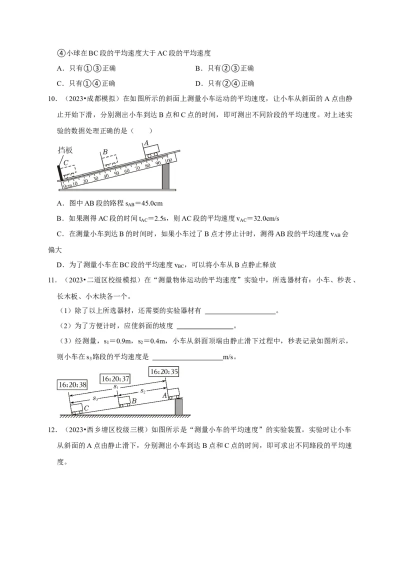 实验5测量物体运动的速度（原卷版）_8、物理总复习_2024年中考复习资料_二轮复习_（讲义+练习）2024年中考物理二轮题型专项复习